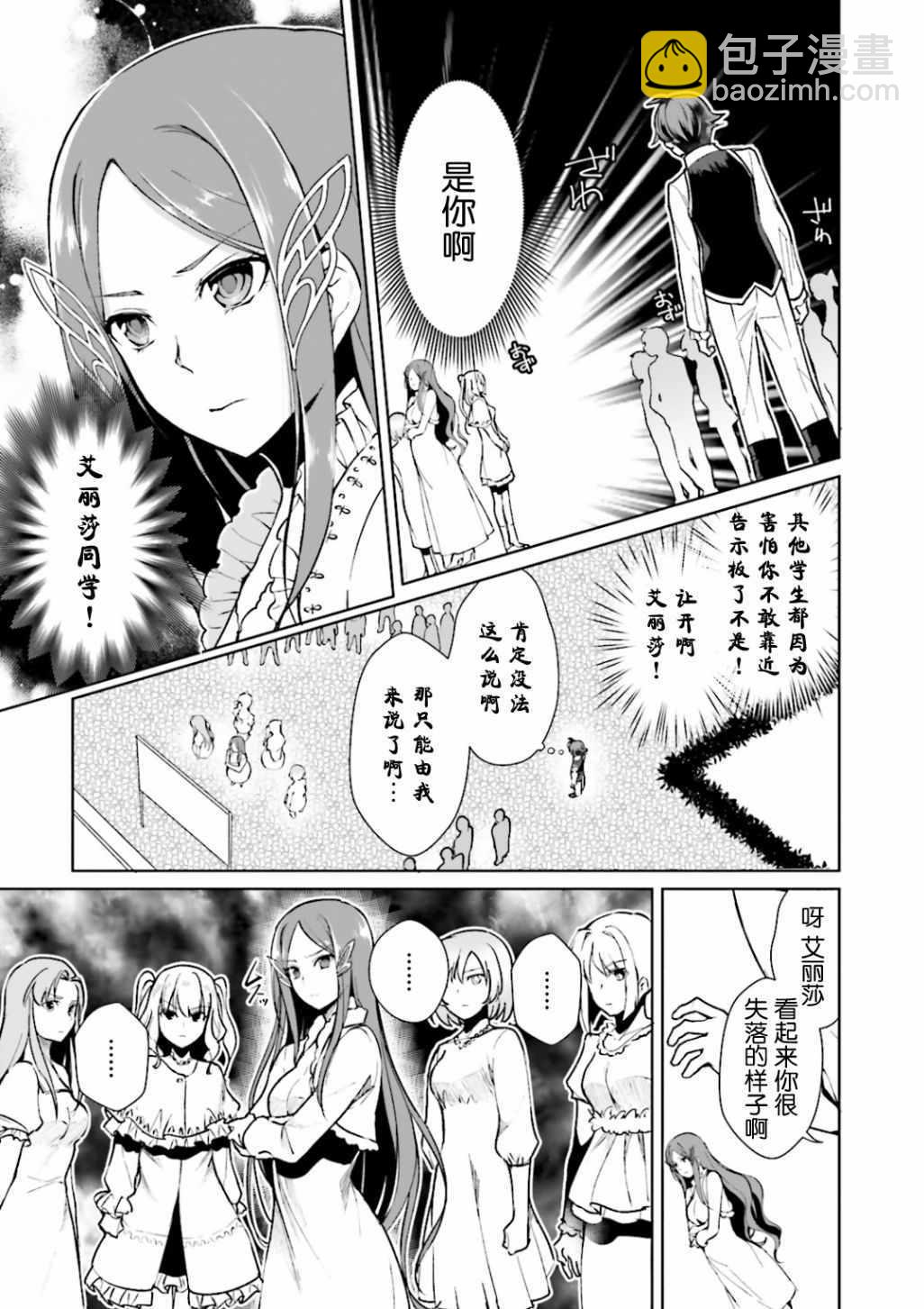 《为了扭转没落命运，迈向锻冶工匠之路》第5话 第11页