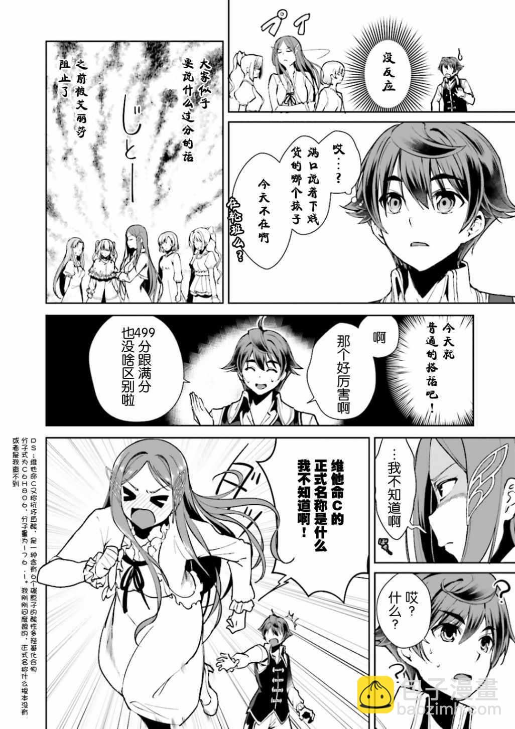 《为了扭转没落命运，迈向锻冶工匠之路》第5话 第12页