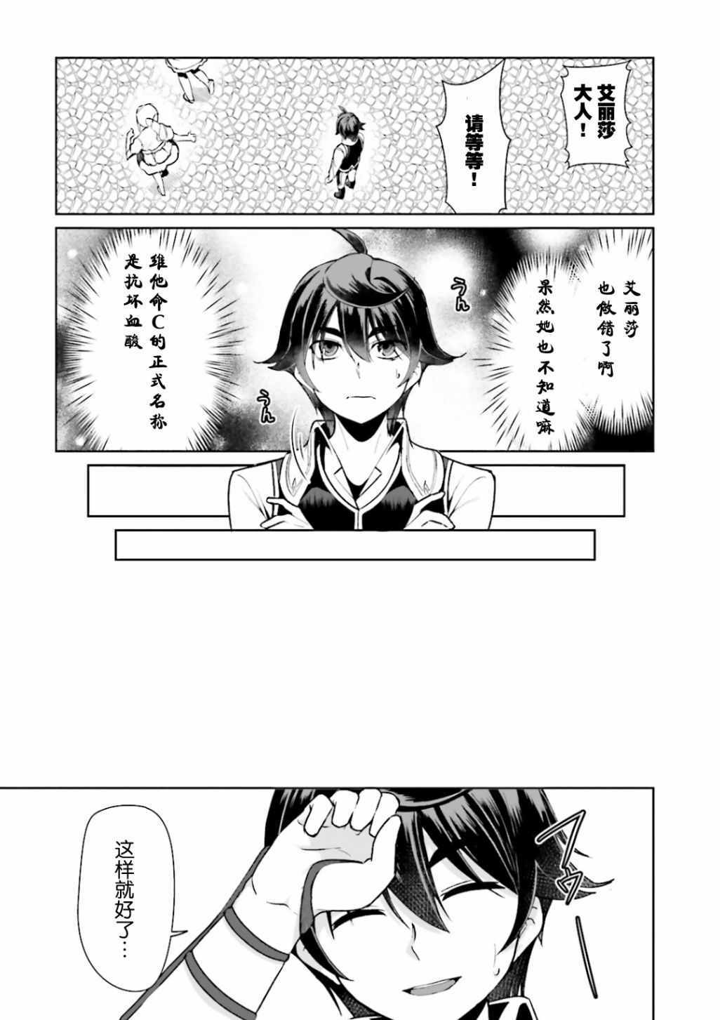 《为了扭转没落命运，迈向锻冶工匠之路》第5话 第13页