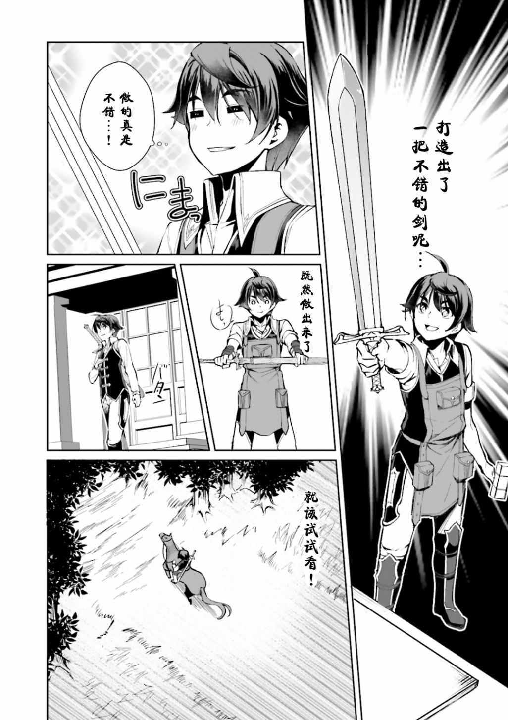 《为了扭转没落命运，迈向锻冶工匠之路》第5话 第14页