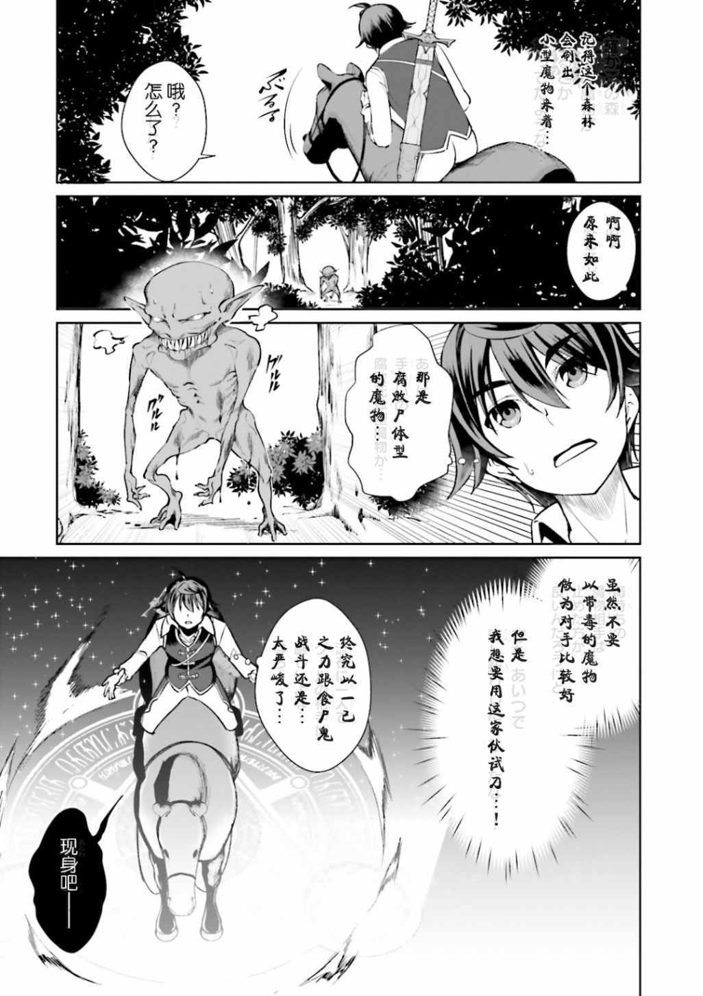 《为了扭转没落命运，迈向锻冶工匠之路》第5话 第15页