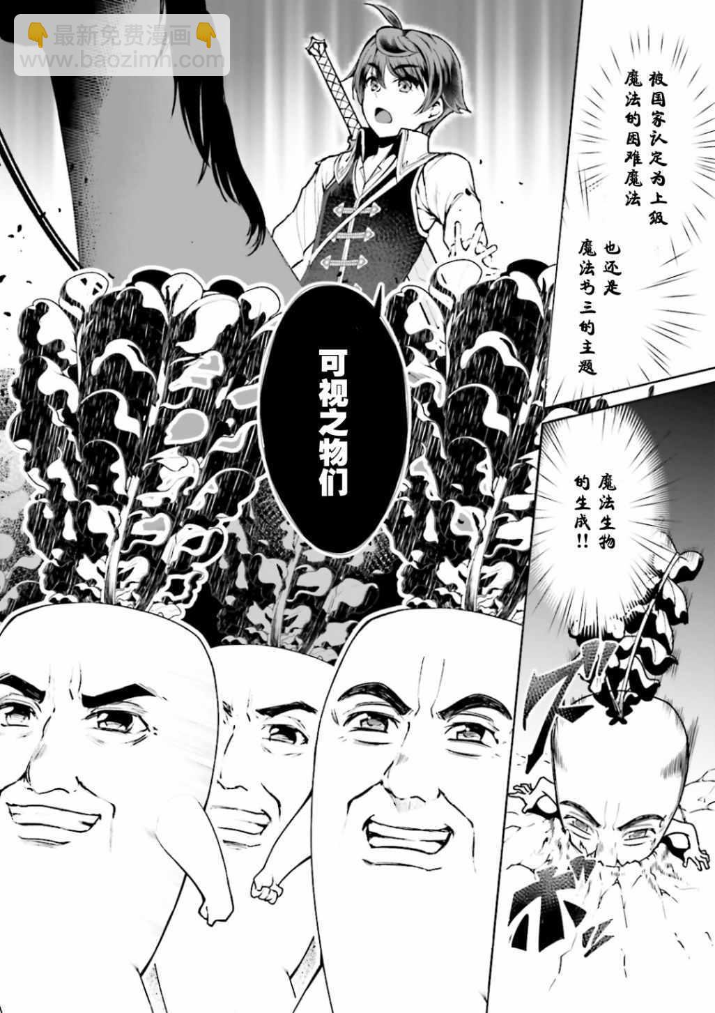 《为了扭转没落命运，迈向锻冶工匠之路》第5话 第16页