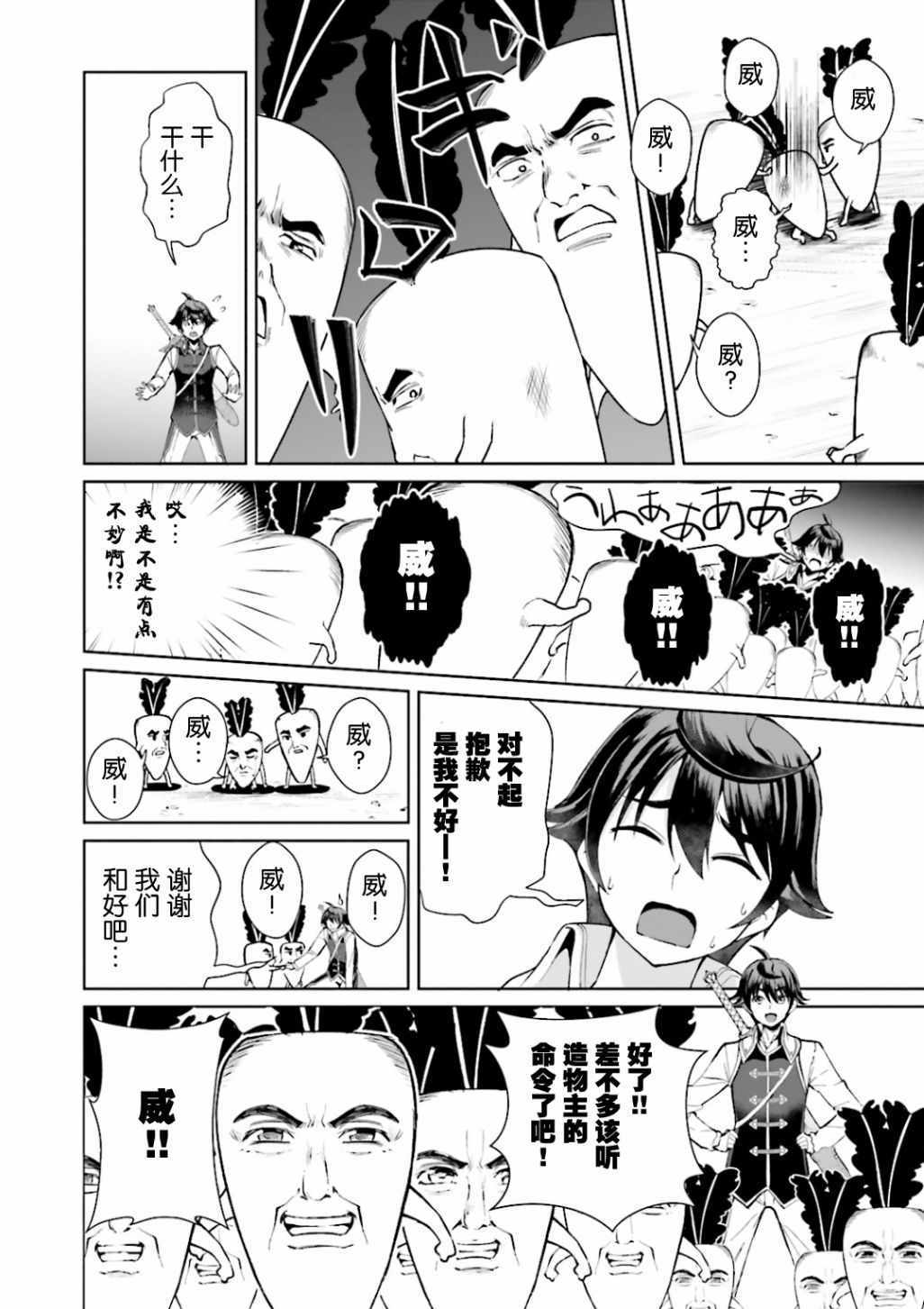 《为了扭转没落命运，迈向锻冶工匠之路》第5话 第18页