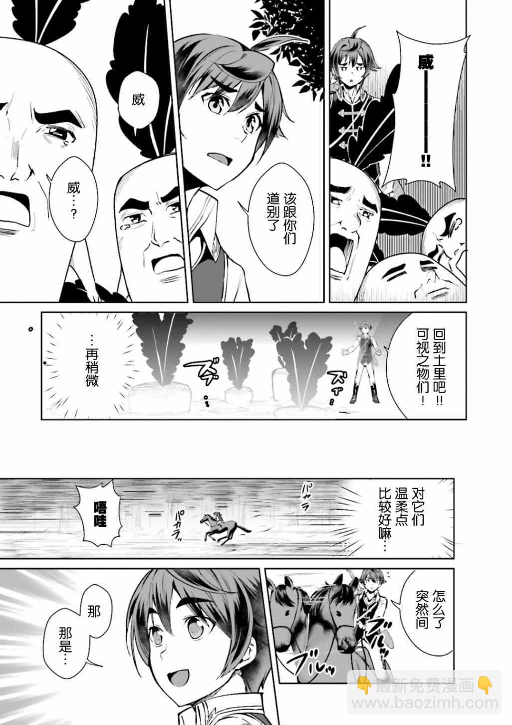 《为了扭转没落命运，迈向锻冶工匠之路》第5话 第21页