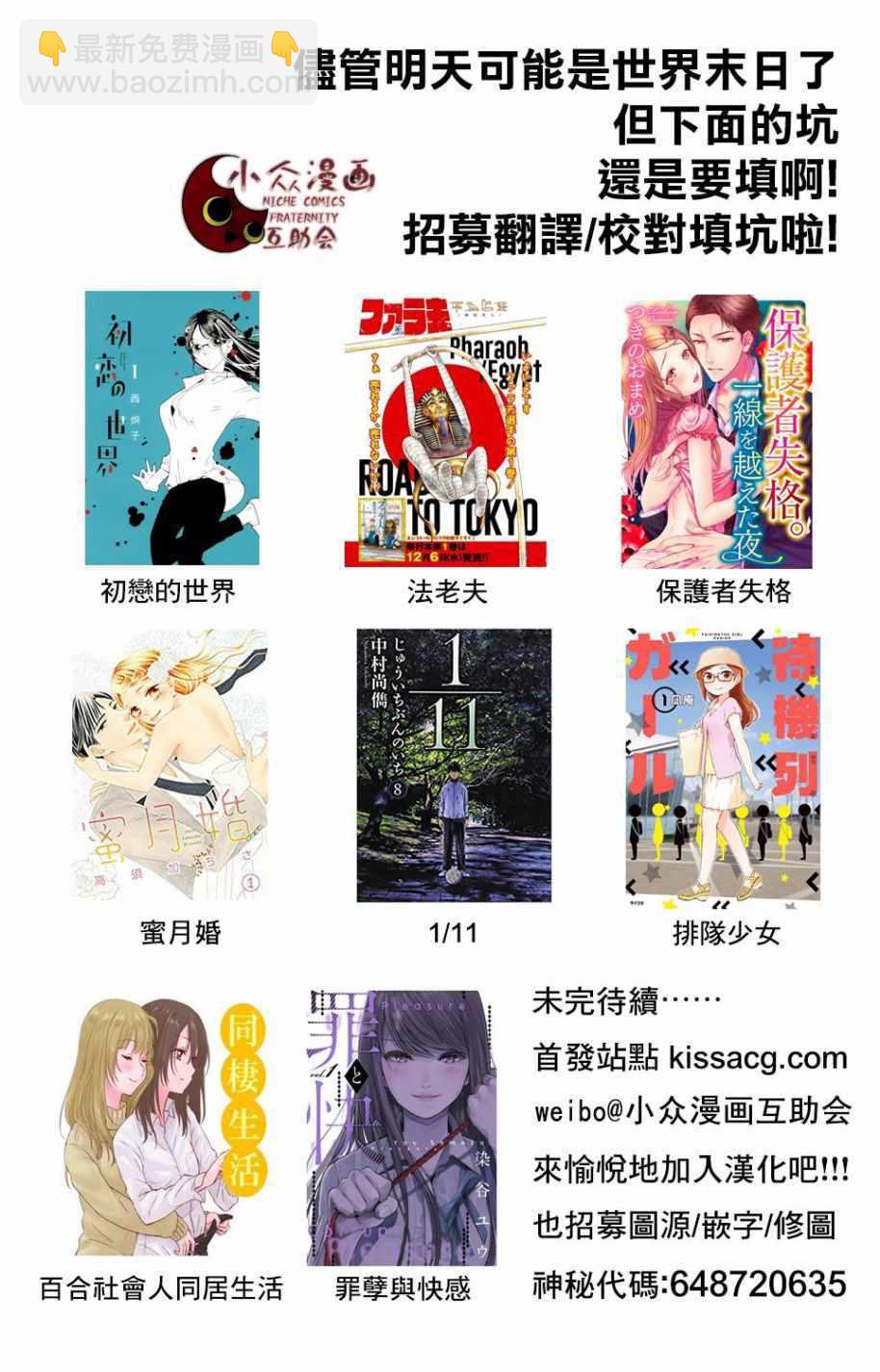《为了扭转没落命运，迈向锻冶工匠之路》第5话 第29页