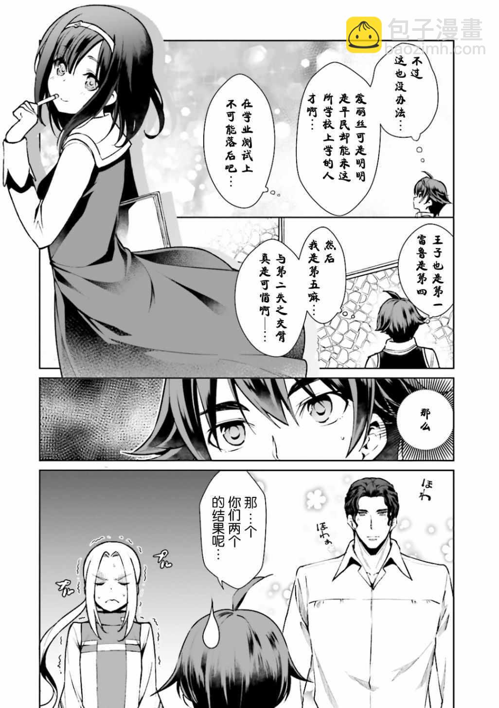 《为了扭转没落命运，迈向锻冶工匠之路》第5话 第5页