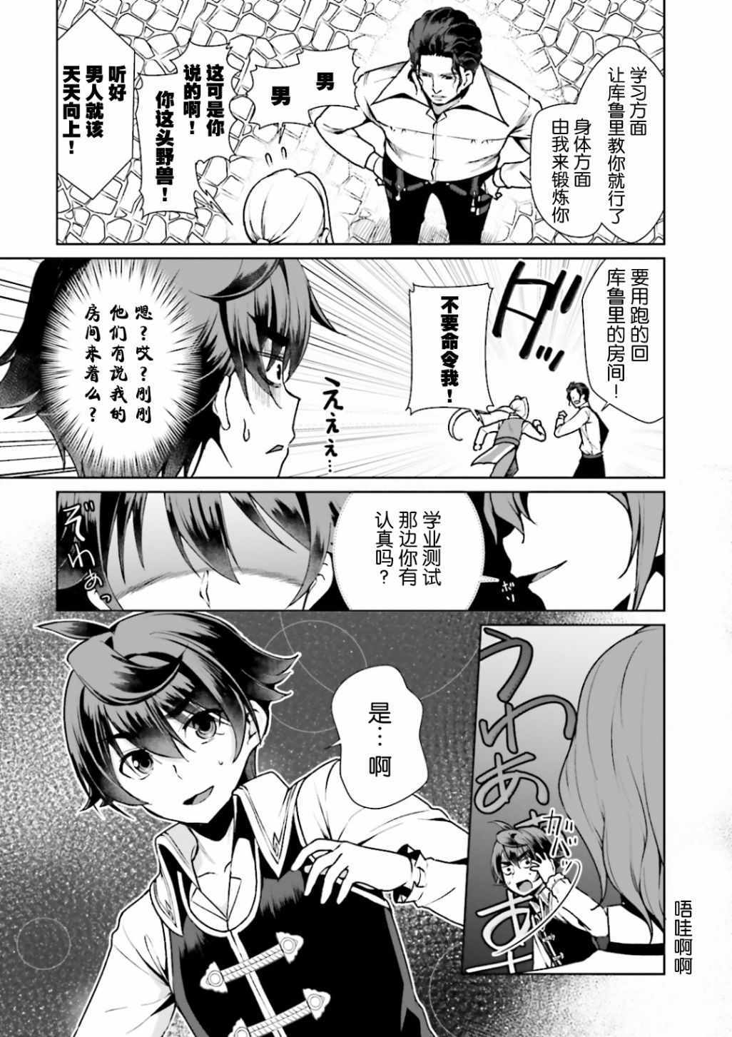 《为了扭转没落命运，迈向锻冶工匠之路》第5话 第7页