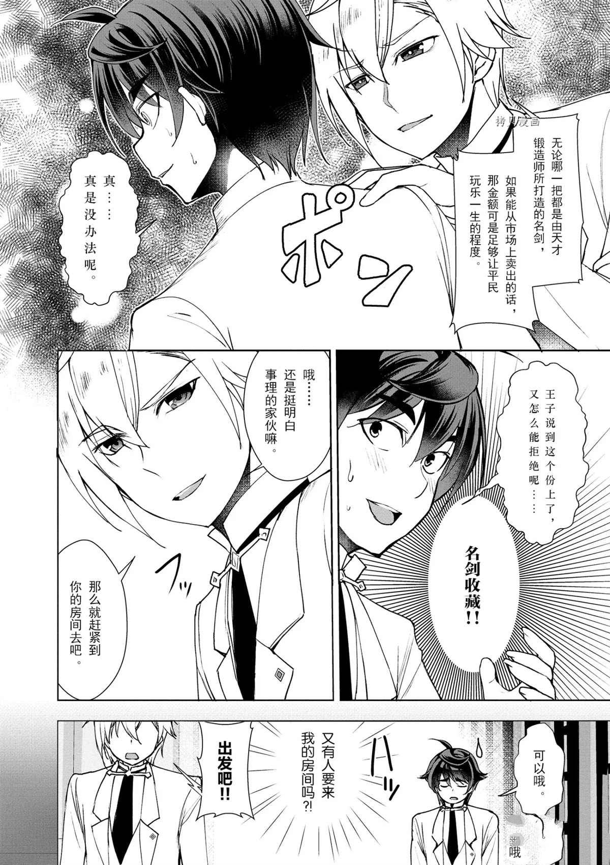《为了扭转没落命运，迈向锻冶工匠之路》第8话 第16页