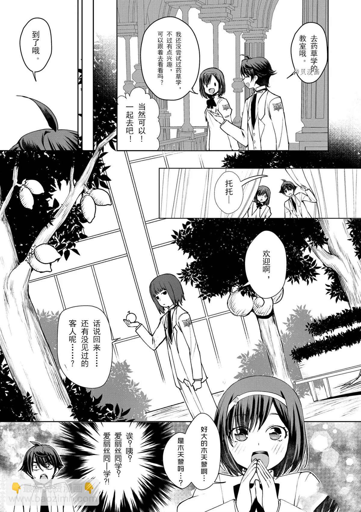 《为了扭转没落命运，迈向锻冶工匠之路》第8话 第19页