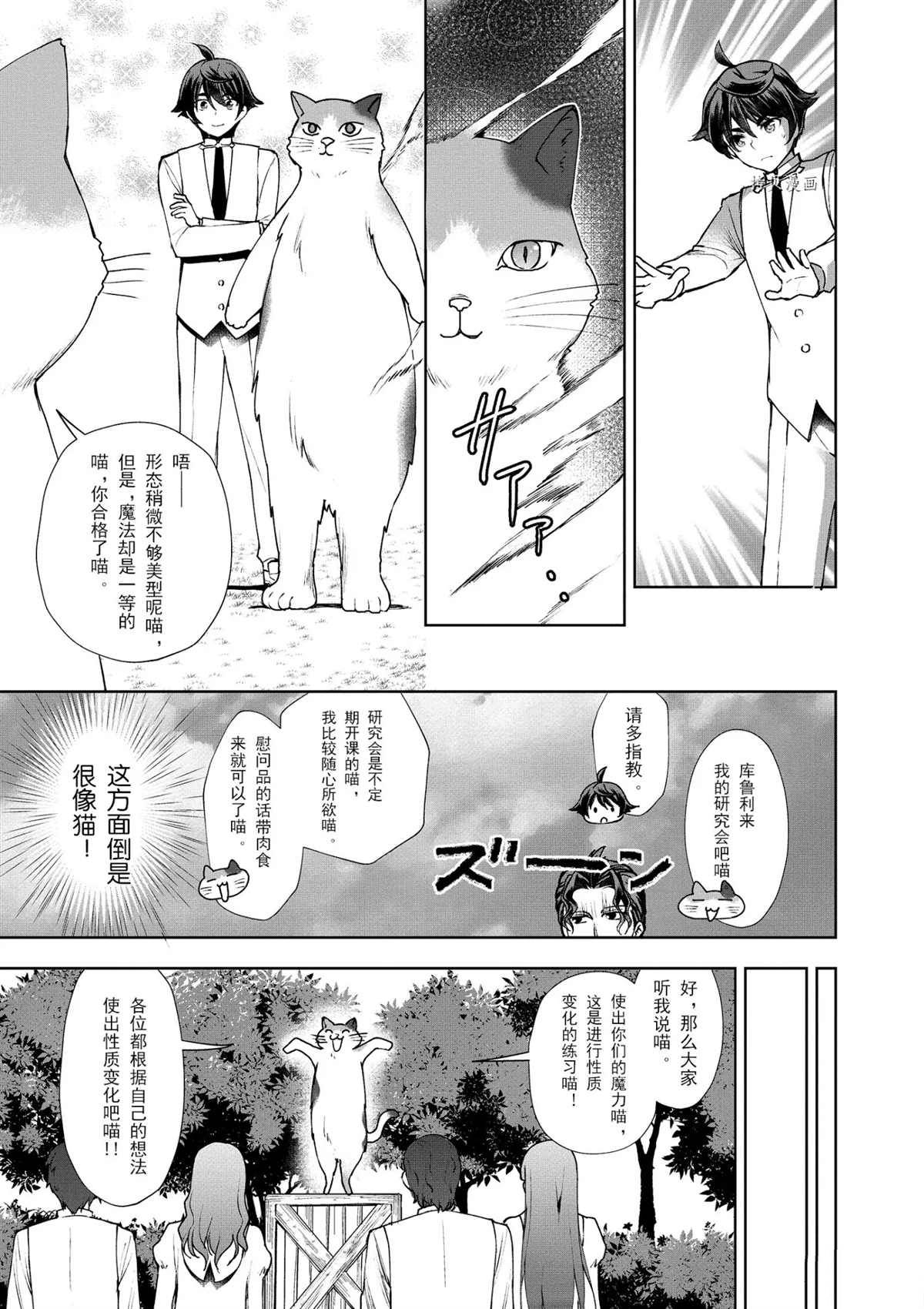 《为了扭转没落命运，迈向锻冶工匠之路》第8话 第5页