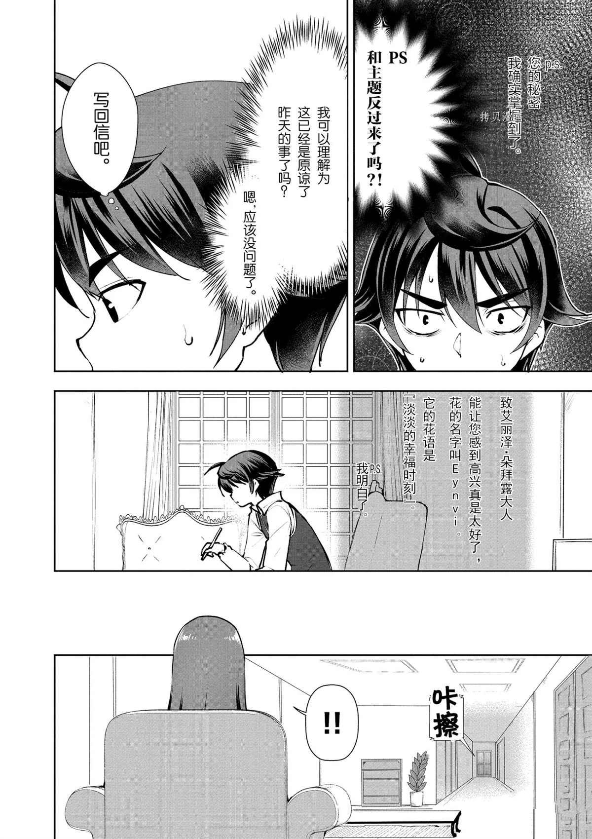 《为了扭转没落命运，迈向锻冶工匠之路》第10话 第10页