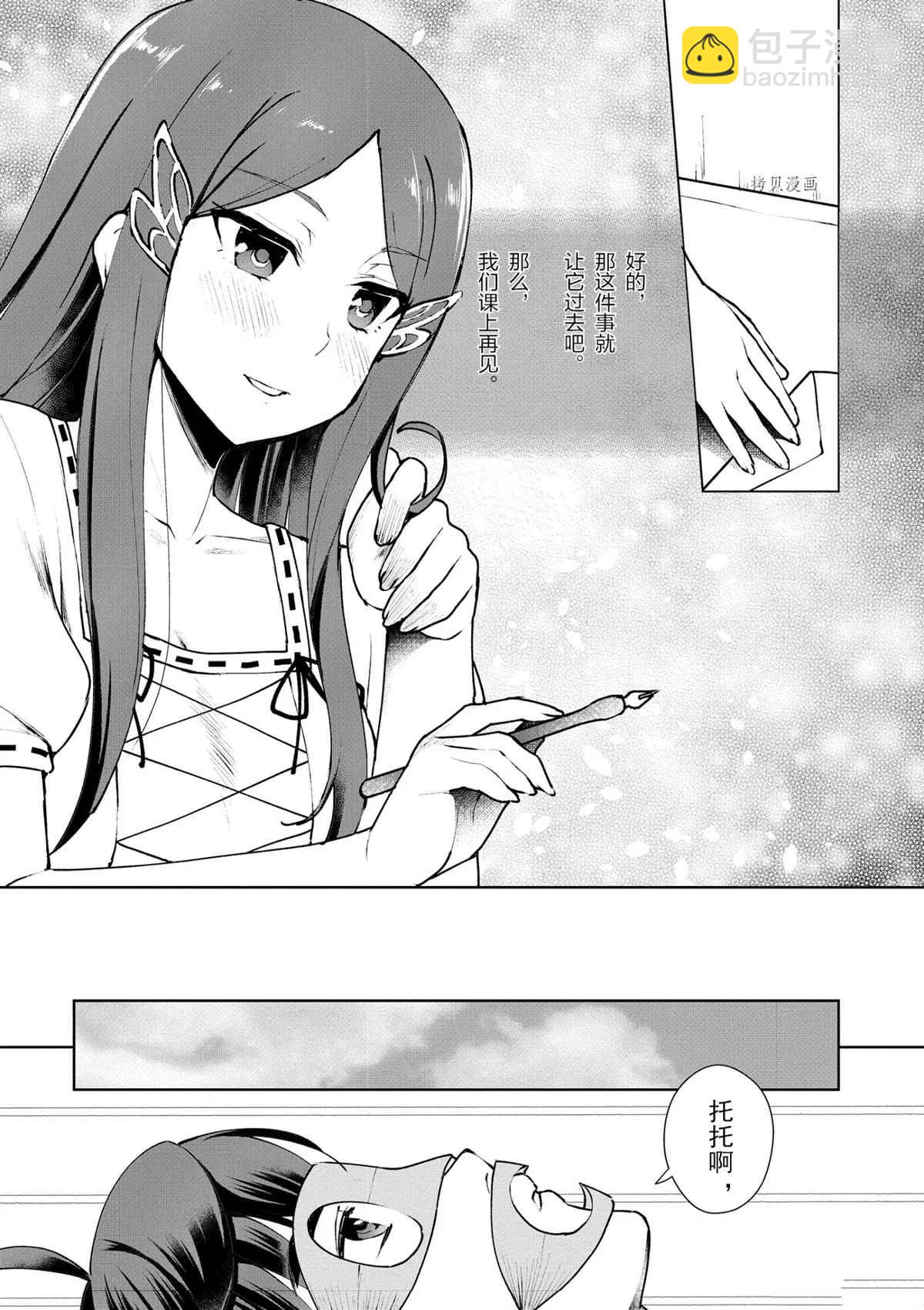 《为了扭转没落命运，迈向锻冶工匠之路》第10话 第11页