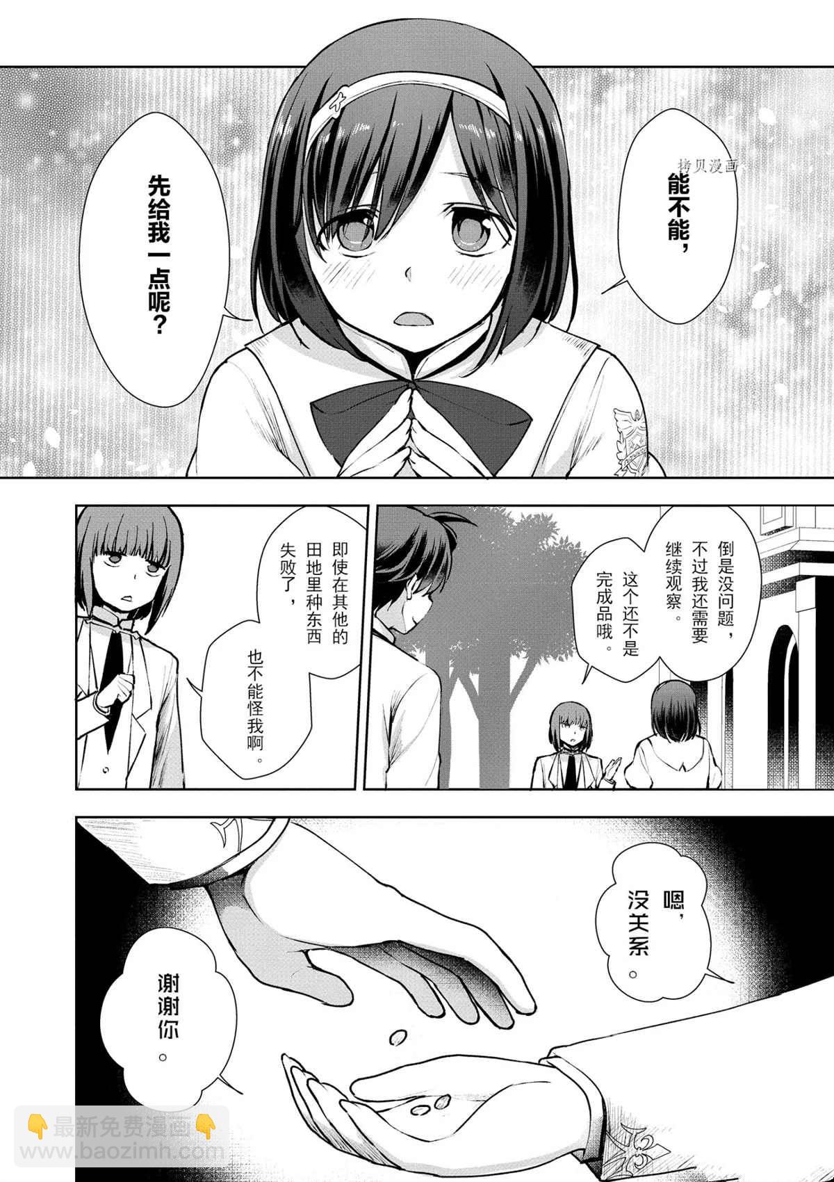 《为了扭转没落命运，迈向锻冶工匠之路》第10话 第16页