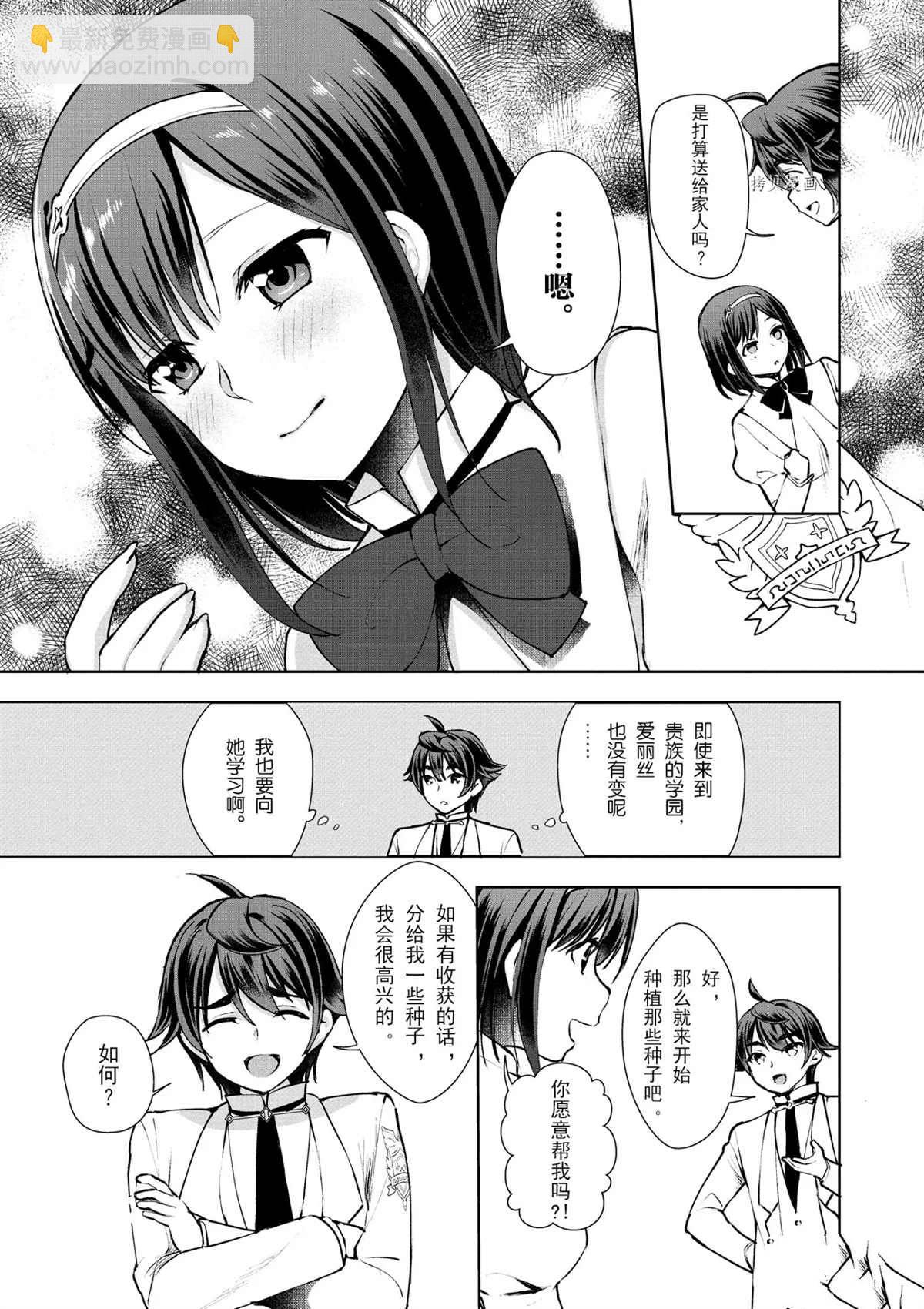 《为了扭转没落命运，迈向锻冶工匠之路》第10话 第17页