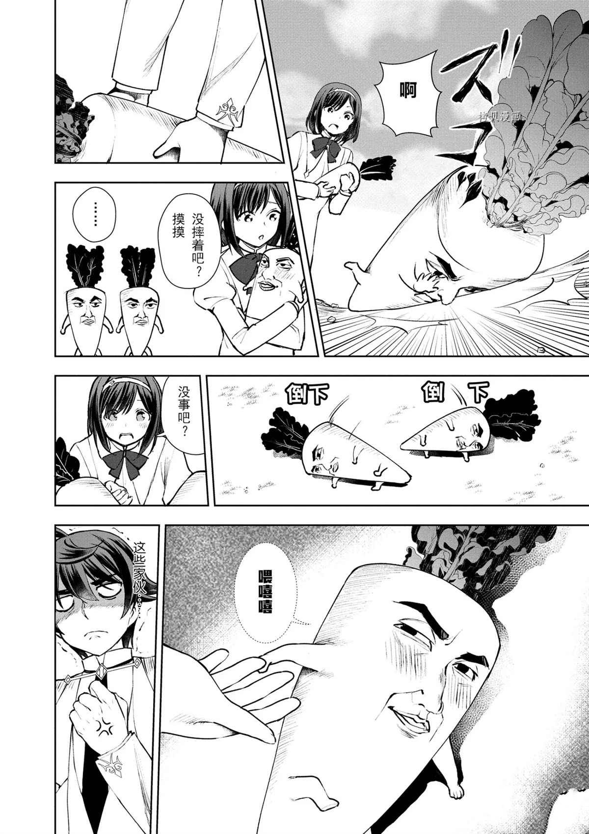《为了扭转没落命运，迈向锻冶工匠之路》第10话 第20页