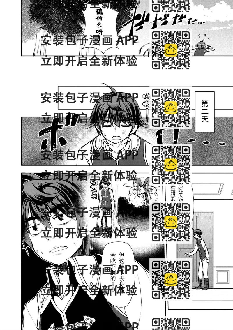 《为了扭转没落命运，迈向锻冶工匠之路》第10话 第2页