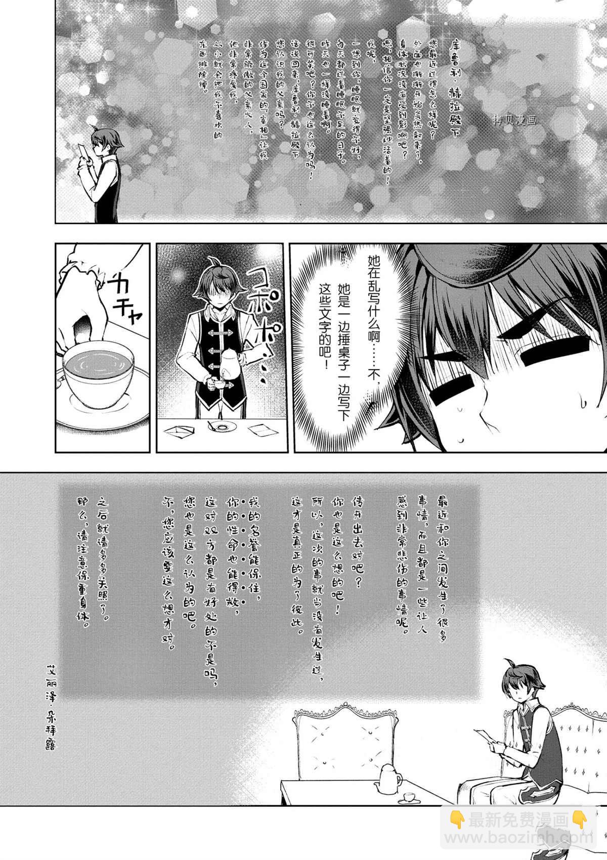 《为了扭转没落命运，迈向锻冶工匠之路》第10话 第4页