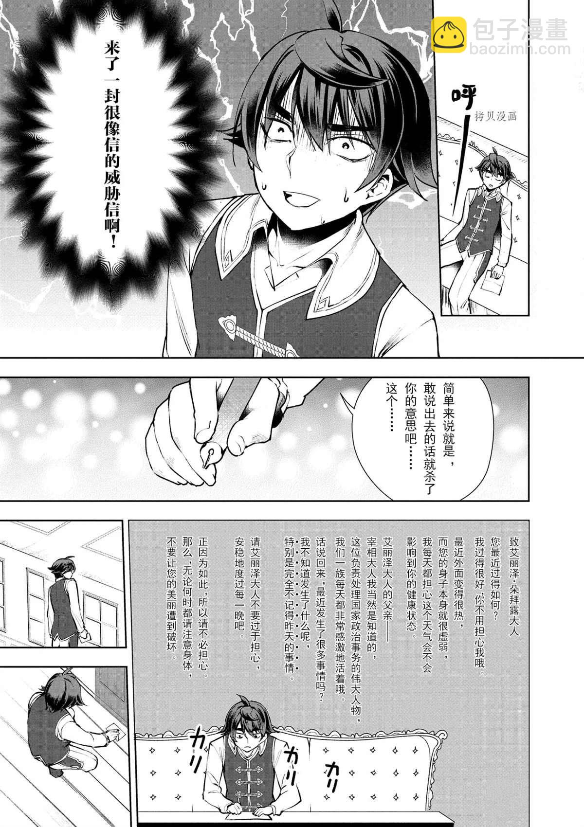 《为了扭转没落命运，迈向锻冶工匠之路》第10话 第5页