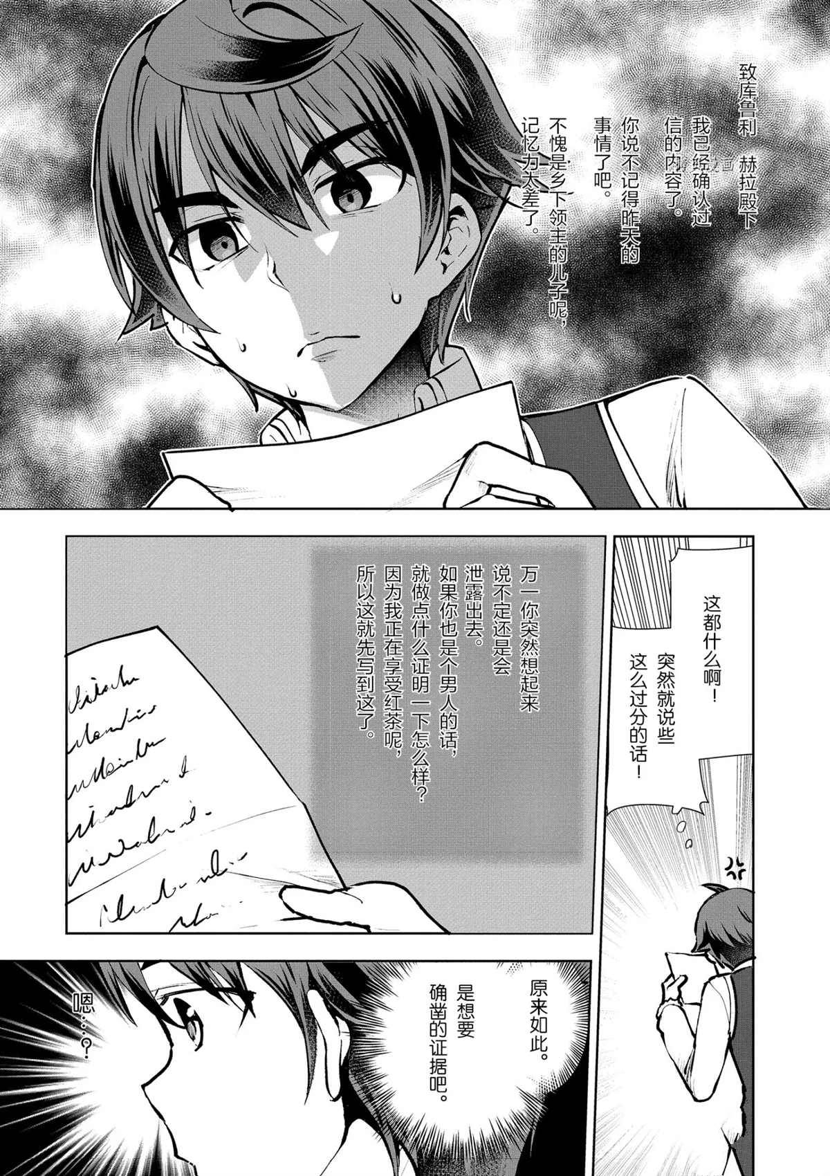 《为了扭转没落命运，迈向锻冶工匠之路》第10话 第7页