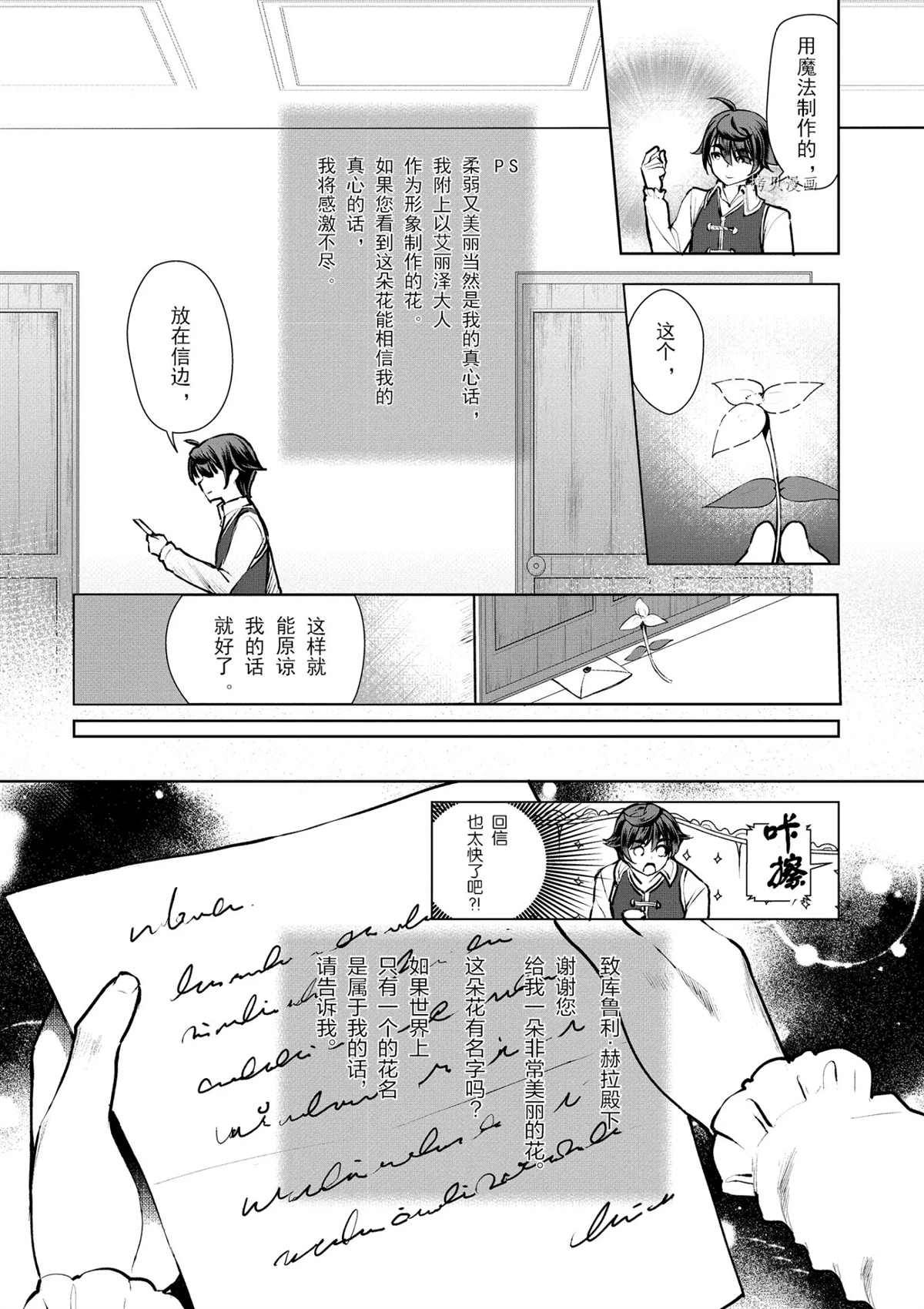 《为了扭转没落命运，迈向锻冶工匠之路》第10话 第9页