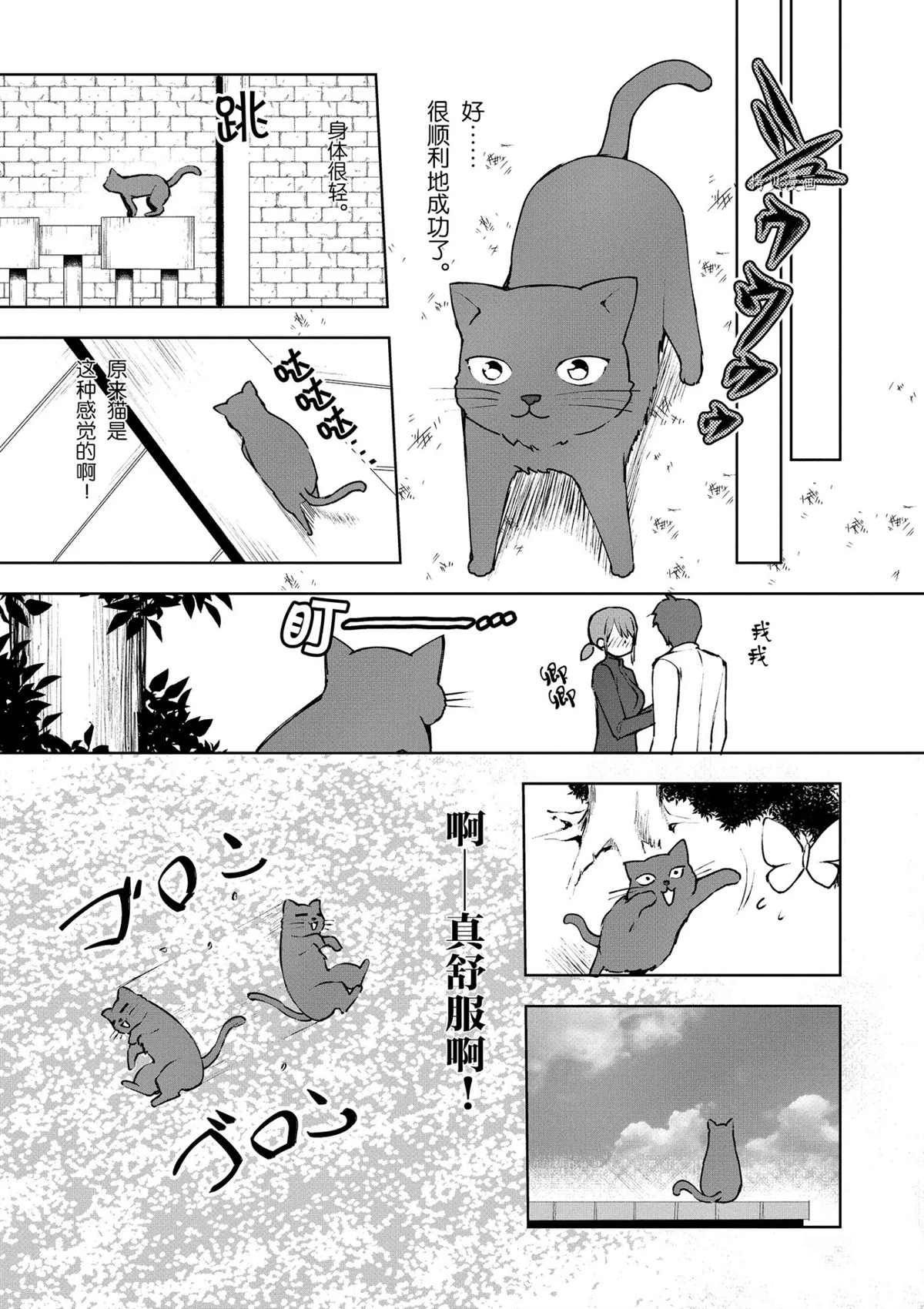 《为了扭转没落命运，迈向锻冶工匠之路》第9话 第21页
