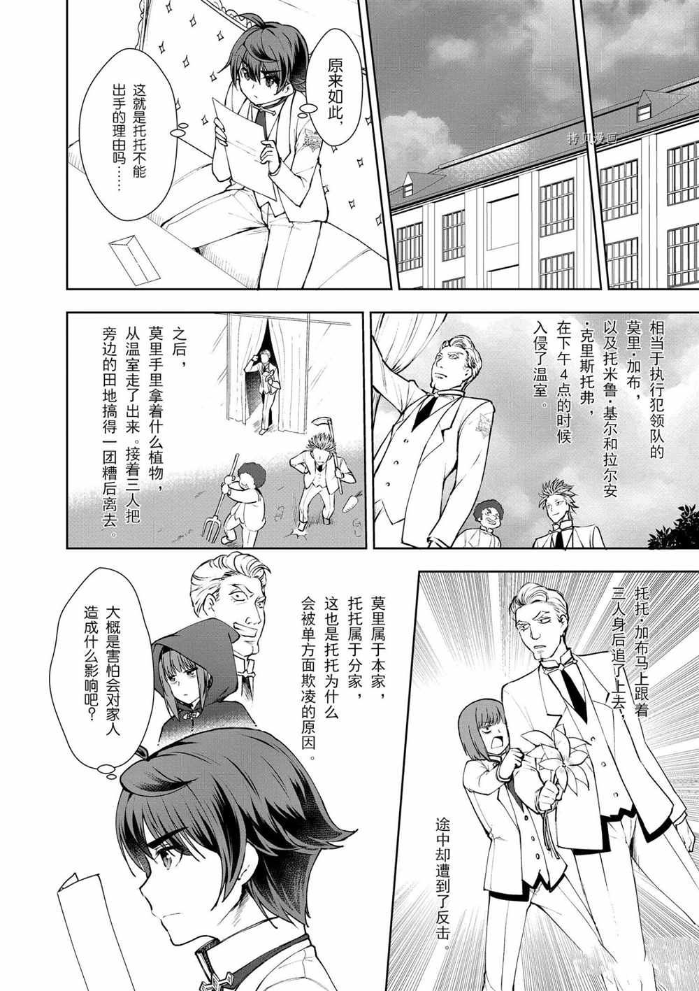 《为了扭转没落命运，迈向锻冶工匠之路》第11话 第10页