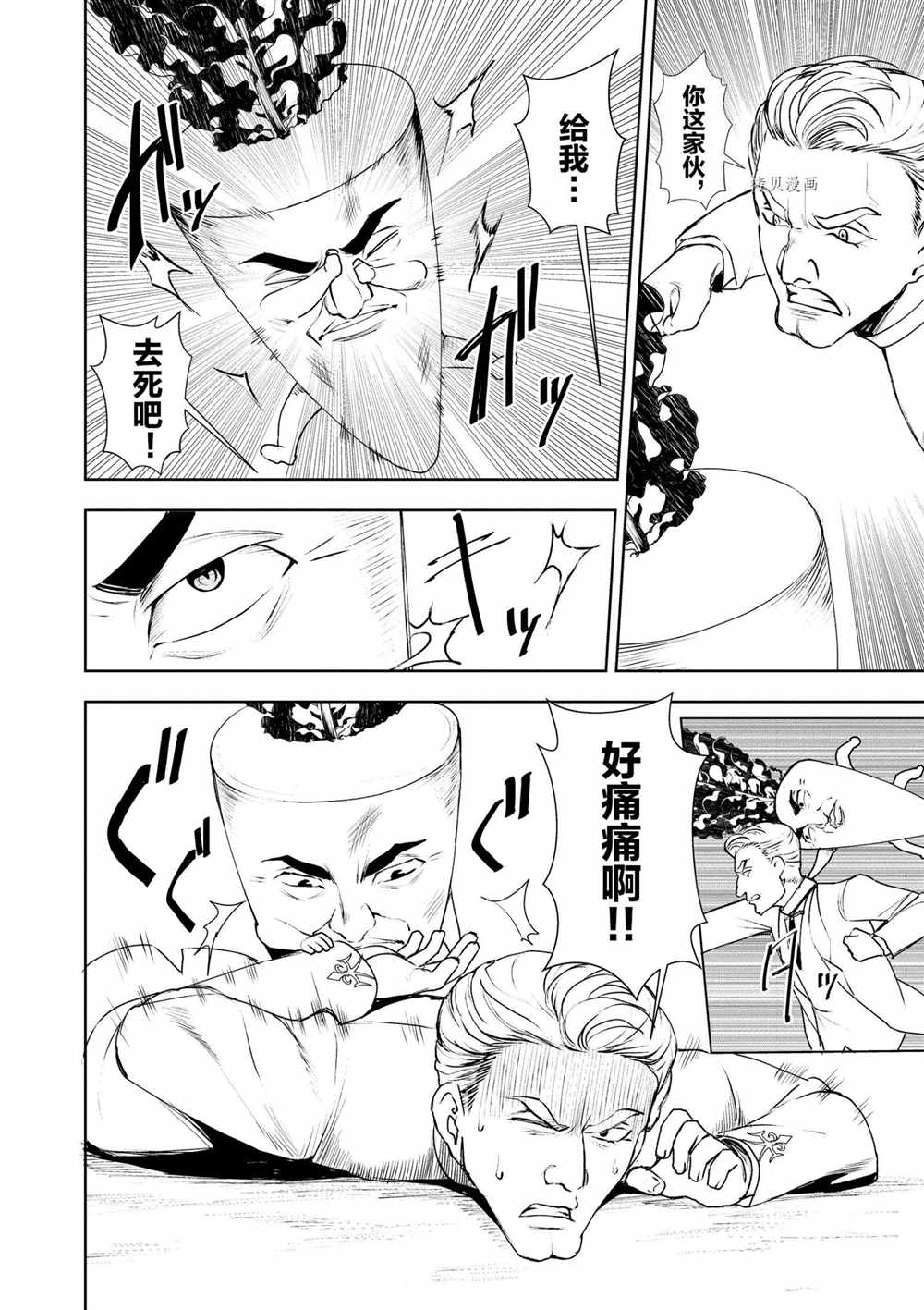 《为了扭转没落命运，迈向锻冶工匠之路》第16话 第18页