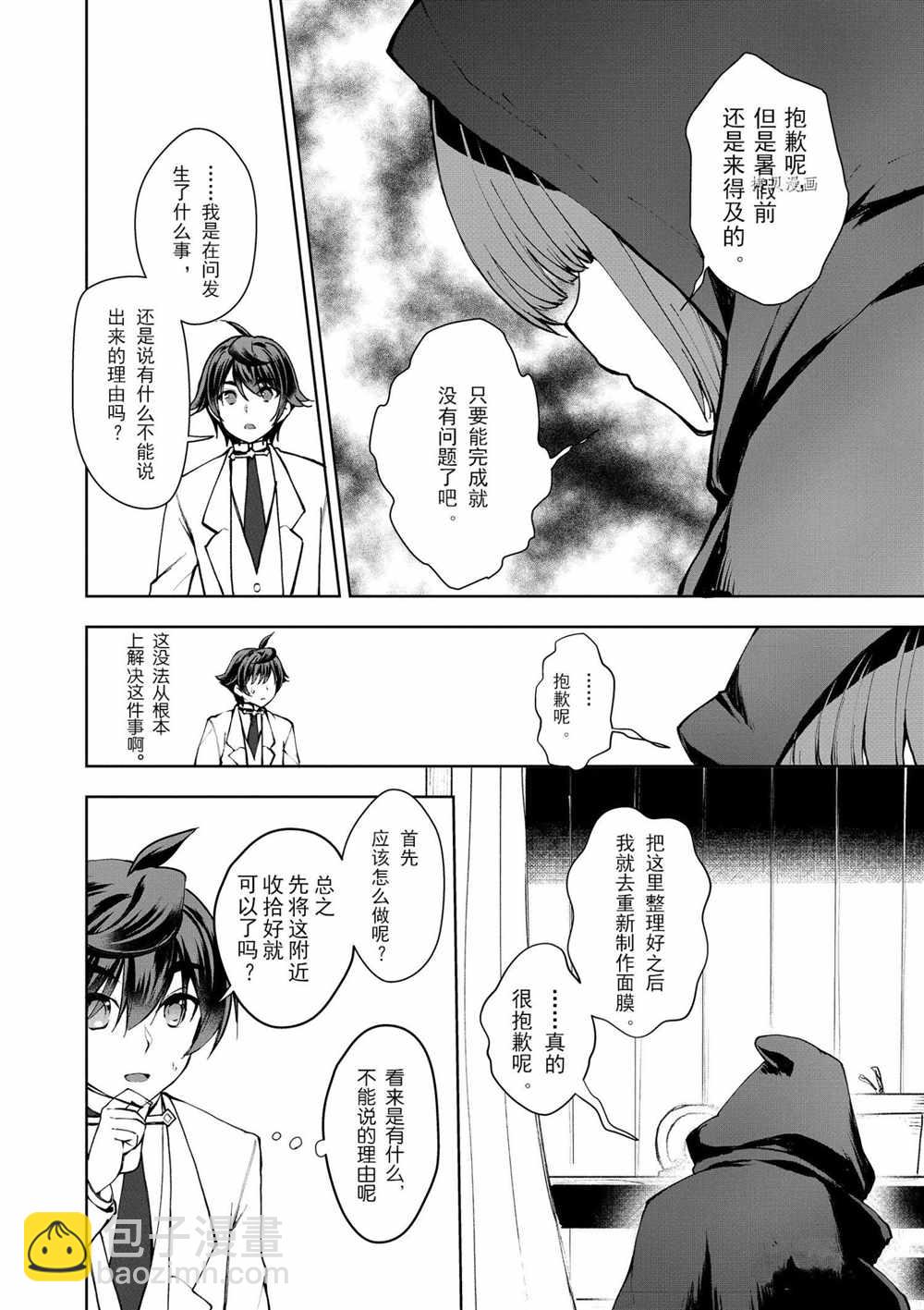 《为了扭转没落命运，迈向锻冶工匠之路》第16话 第6页
