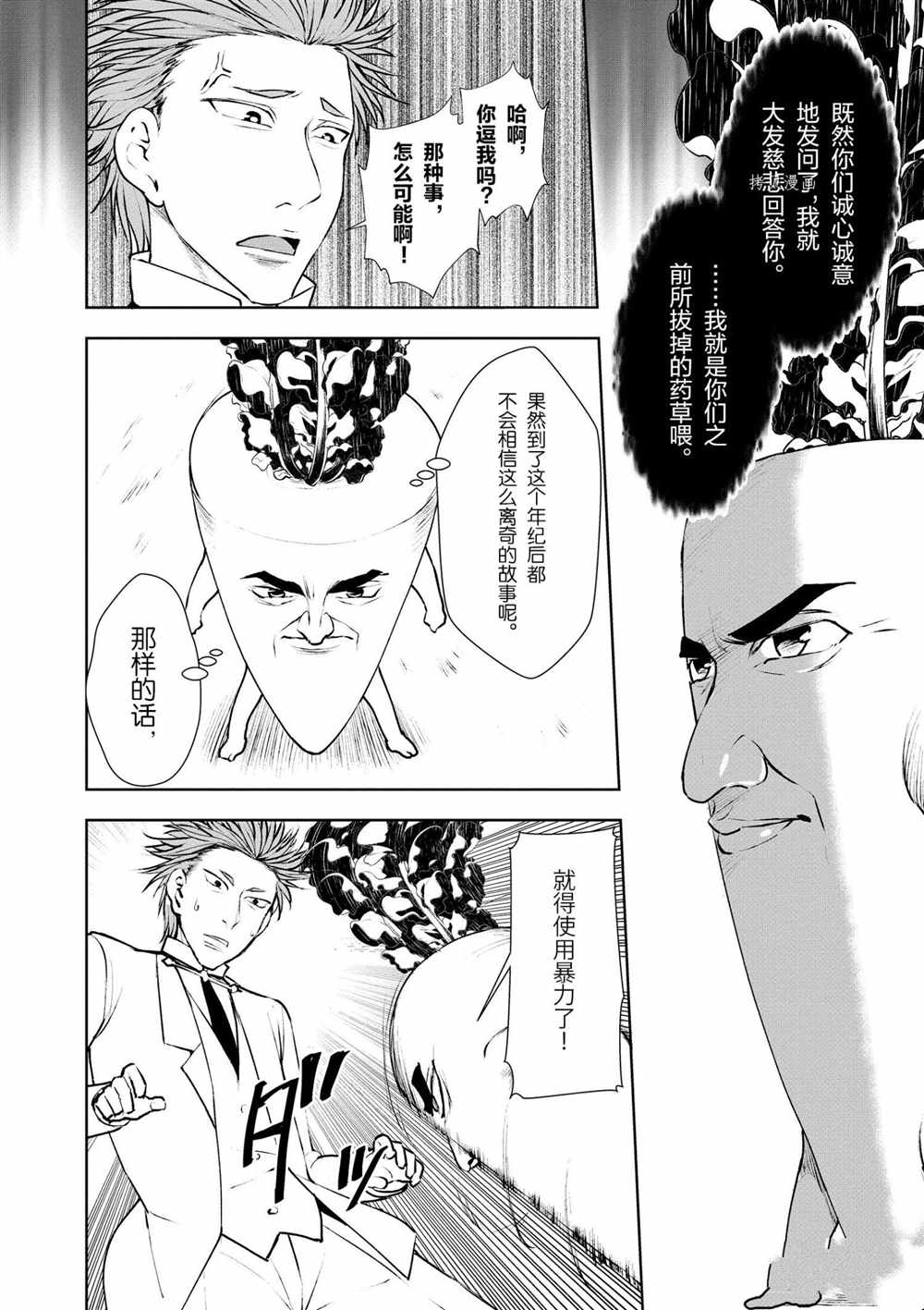 《为了扭转没落命运，迈向锻冶工匠之路》第18话 第16页