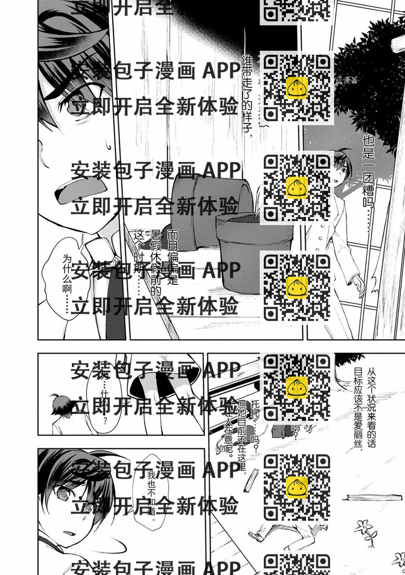 《为了扭转没落命运，迈向锻冶工匠之路》第25话 第2页