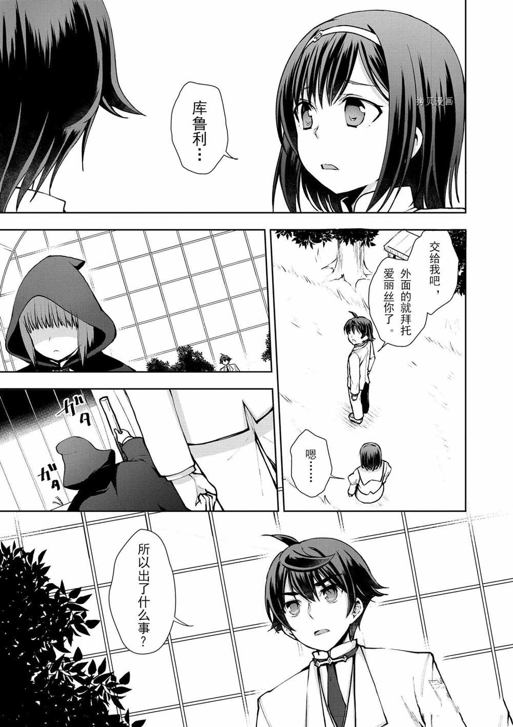 《为了扭转没落命运，迈向锻冶工匠之路》第23话 第5页