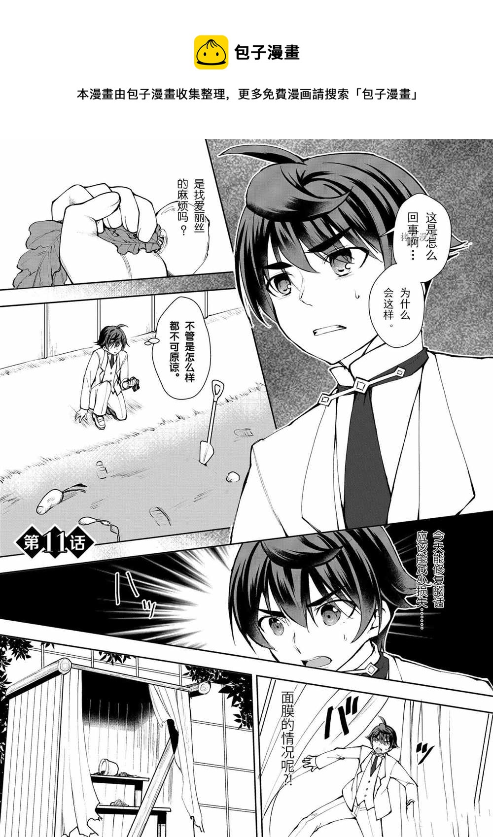 《为了扭转没落命运，迈向锻冶工匠之路》第29话 第1页