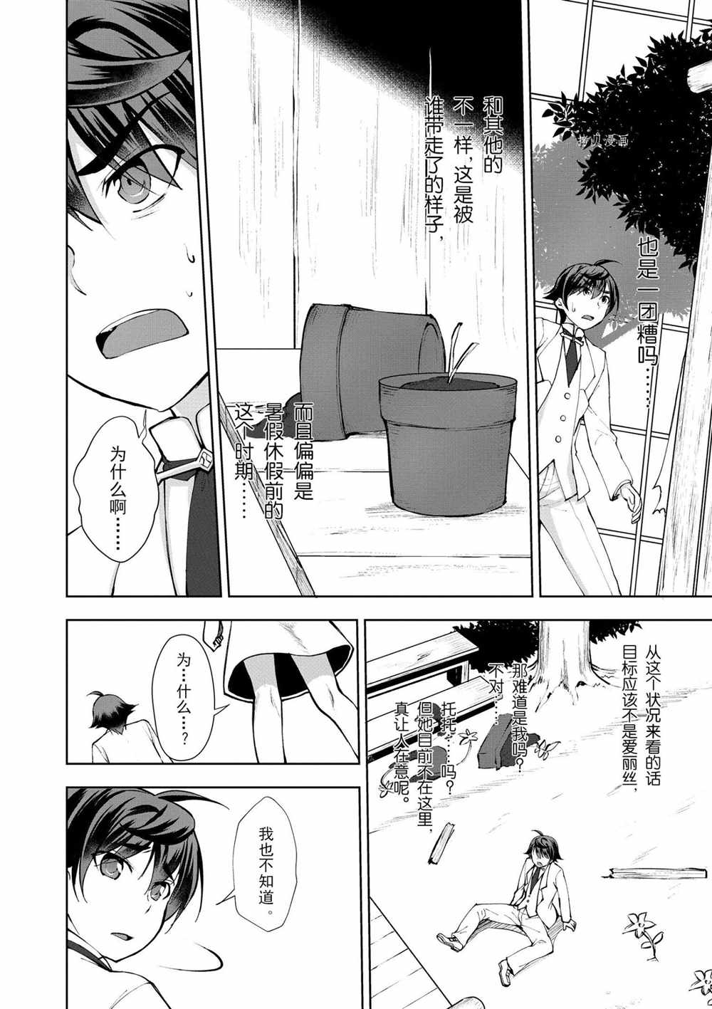 《为了扭转没落命运，迈向锻冶工匠之路》第28话 第2页