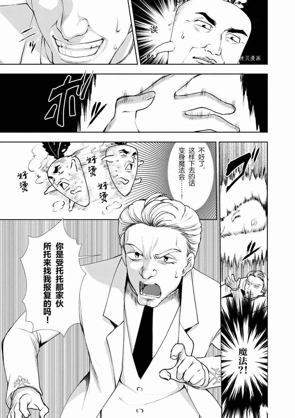 《为了扭转没落命运，迈向锻冶工匠之路》第34话 第19页