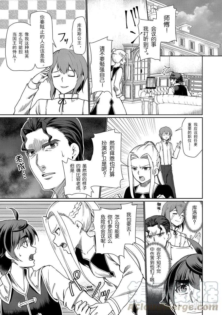 《为了扭转没落命运，迈向锻冶工匠之路》第27话 第11页