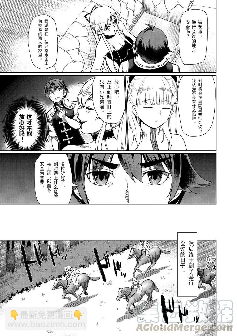 《为了扭转没落命运，迈向锻冶工匠之路》第27话 第15页