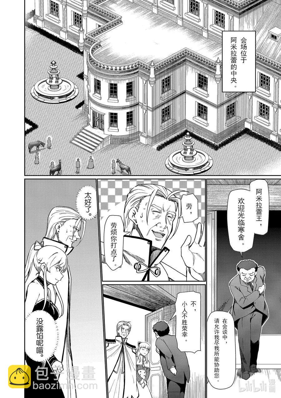 《为了扭转没落命运，迈向锻冶工匠之路》第27话 第16页