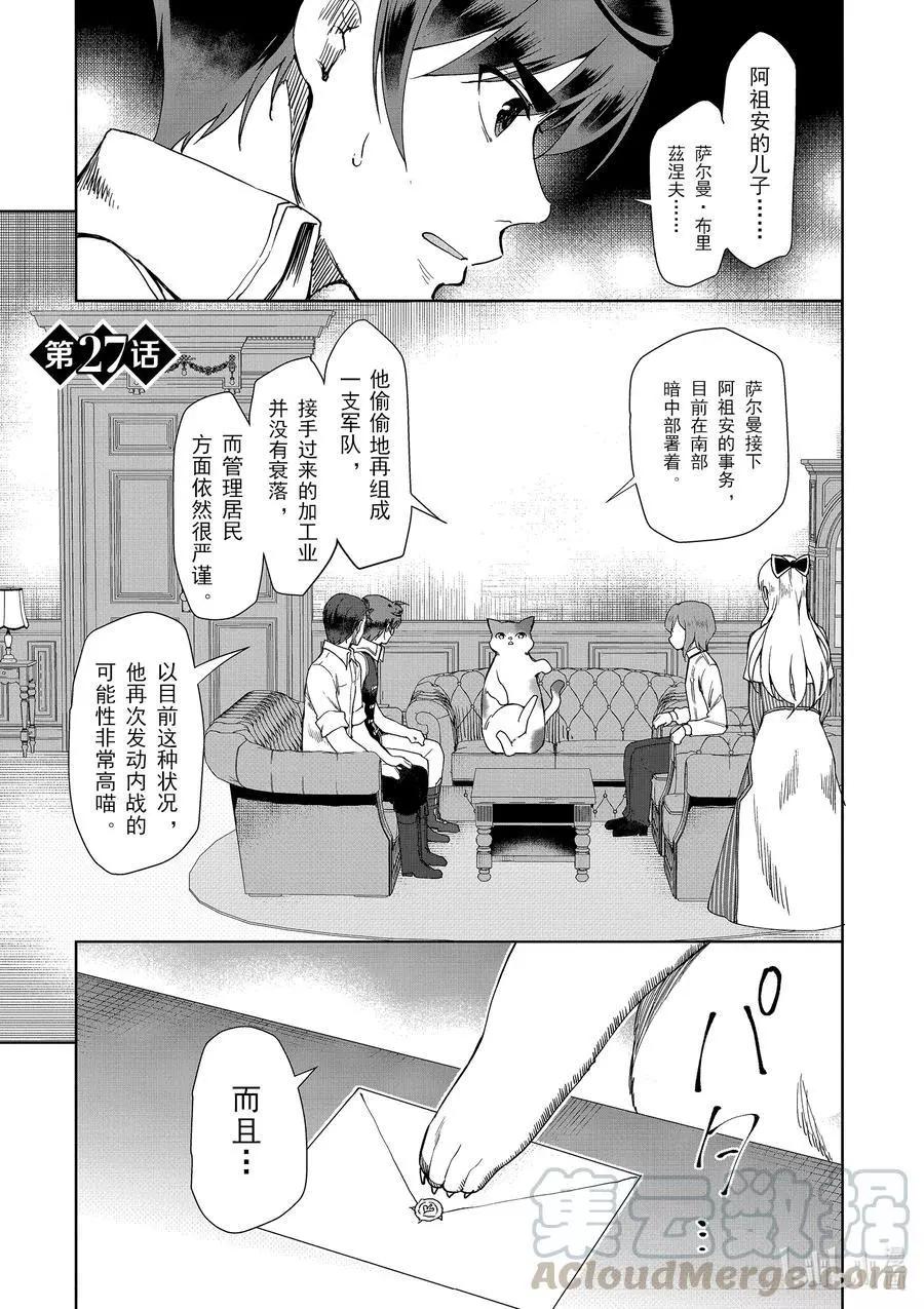 《为了扭转没落命运，迈向锻冶工匠之路》第27话 第1页