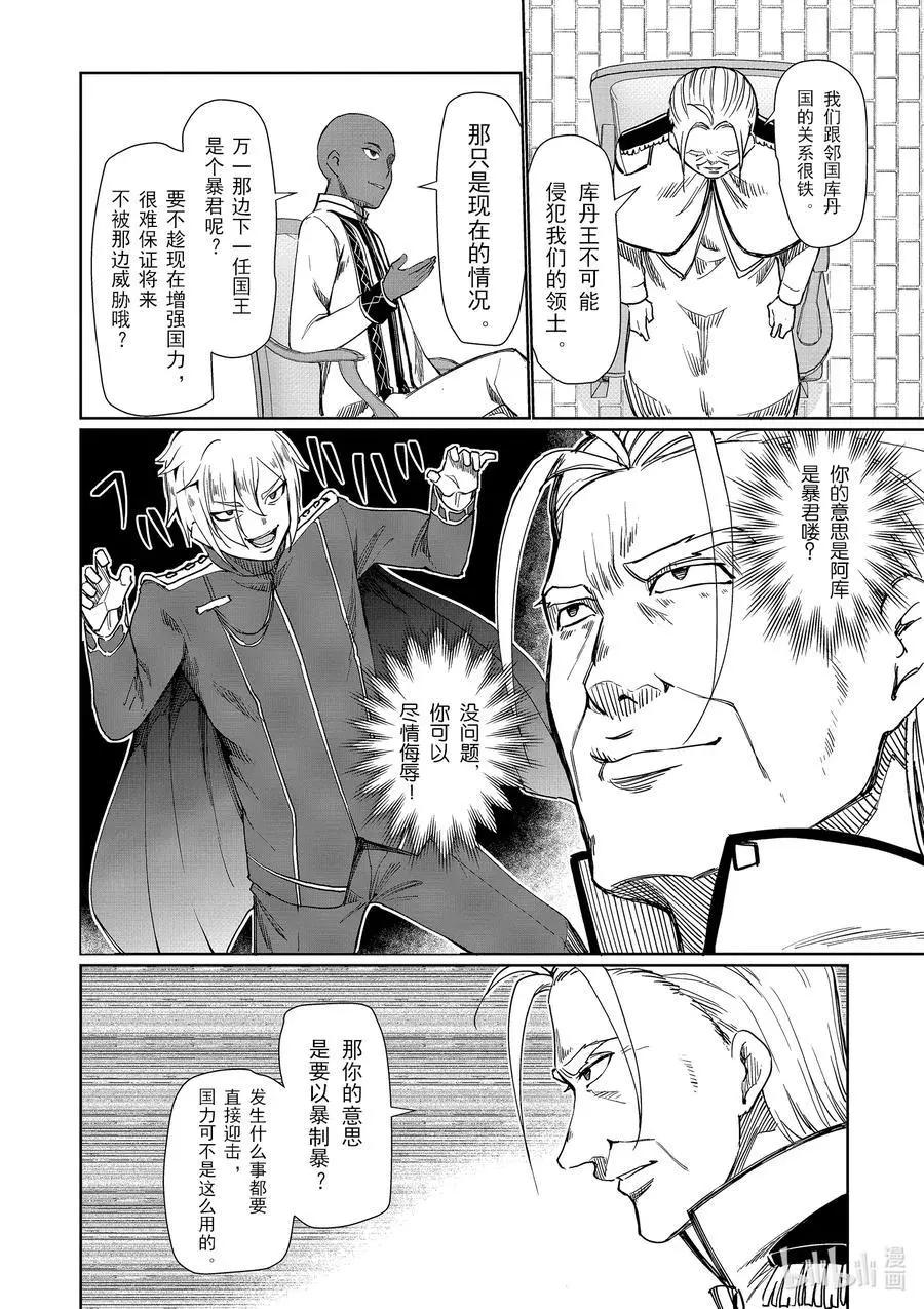 《为了扭转没落命运，迈向锻冶工匠之路》第27话 第20页
