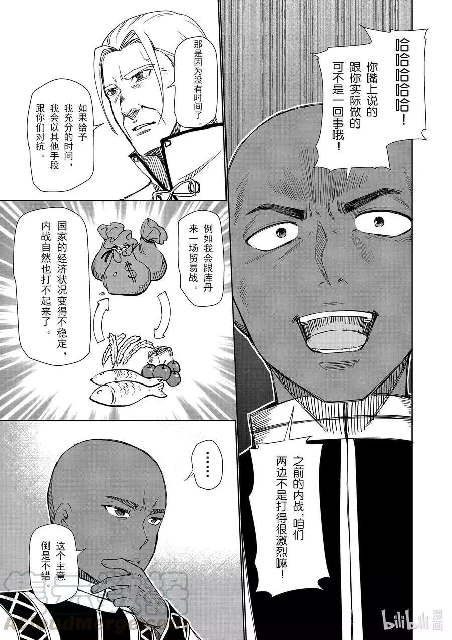《为了扭转没落命运，迈向锻冶工匠之路》第27话 第21页