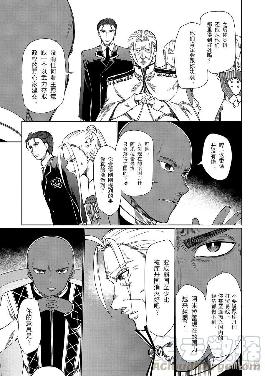 《为了扭转没落命运，迈向锻冶工匠之路》第27话 第23页