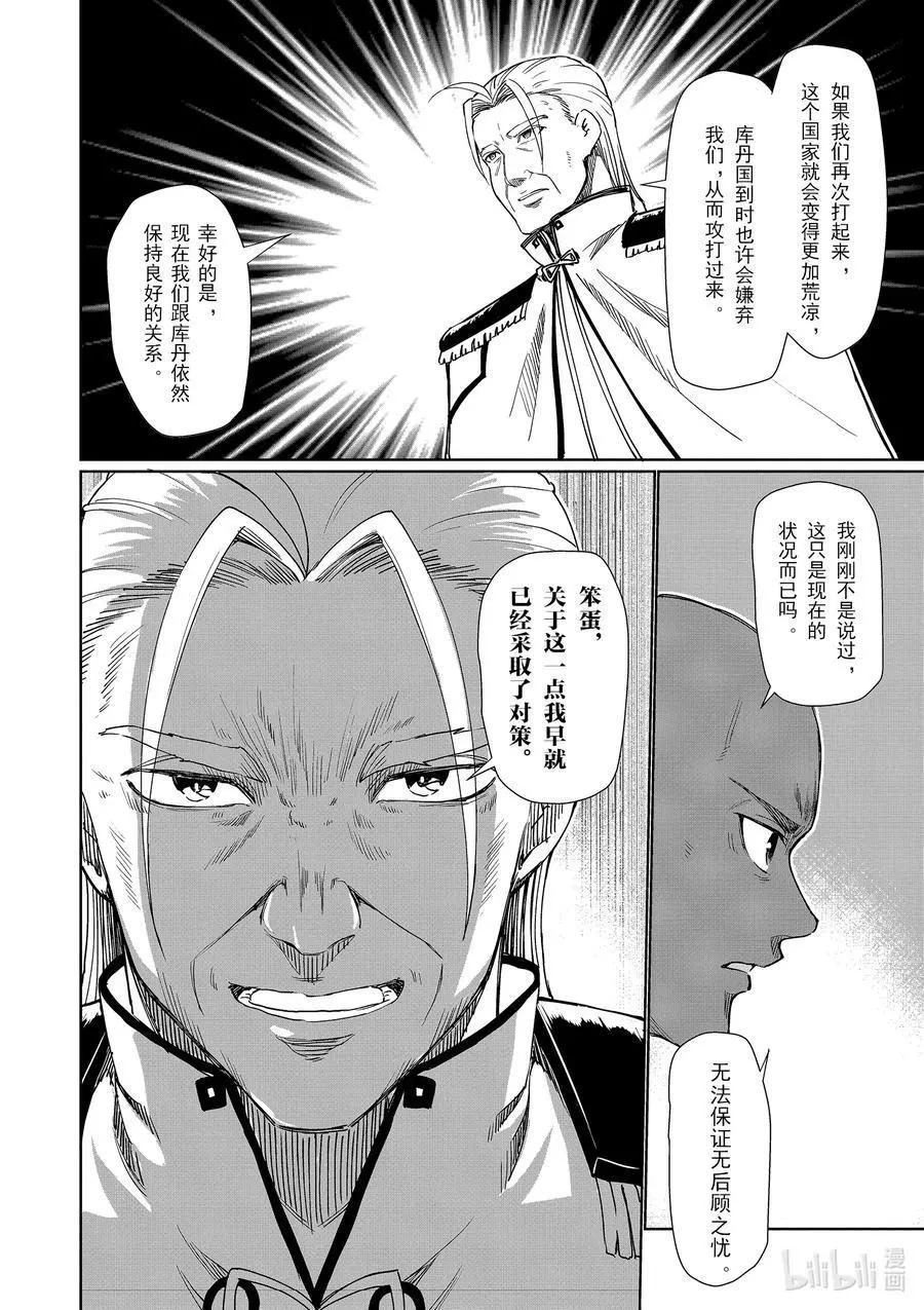 《为了扭转没落命运，迈向锻冶工匠之路》第27话 第24页