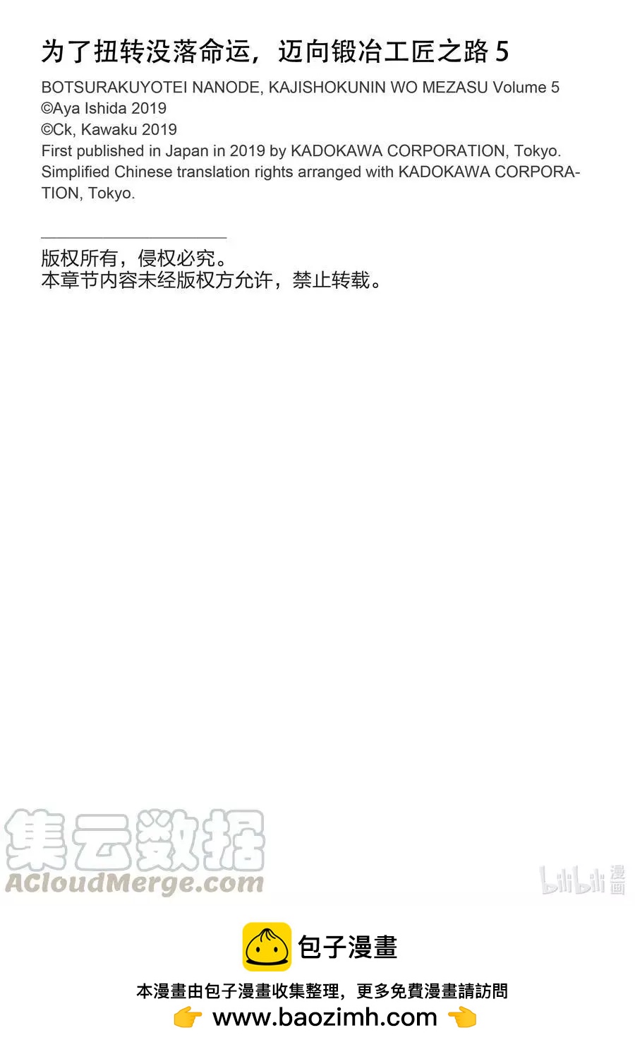 《为了扭转没落命运，迈向锻冶工匠之路》第27话 第25页