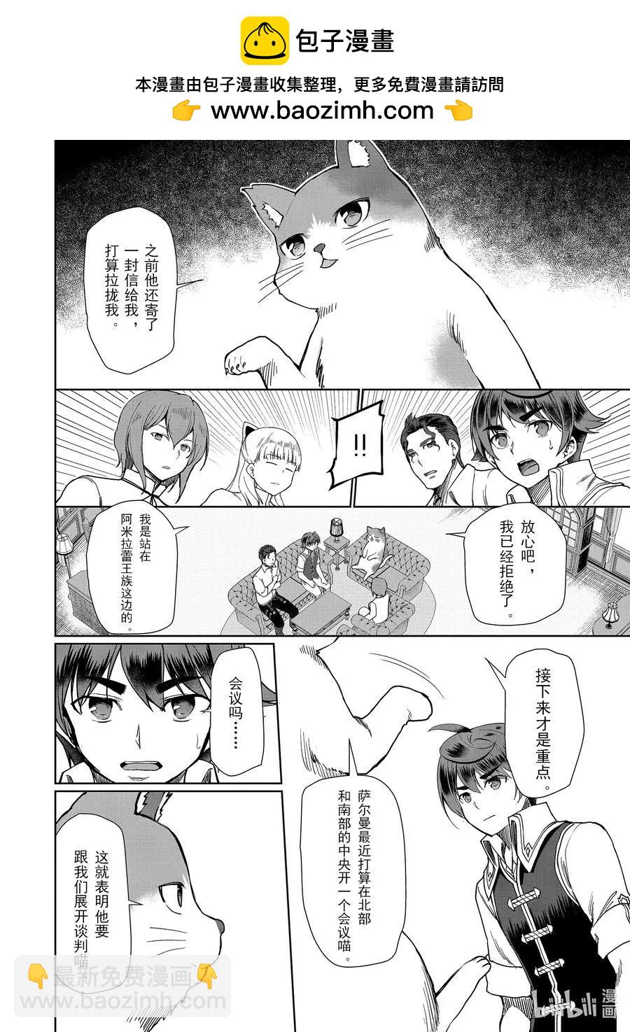 《为了扭转没落命运，迈向锻冶工匠之路》第27话 第2页