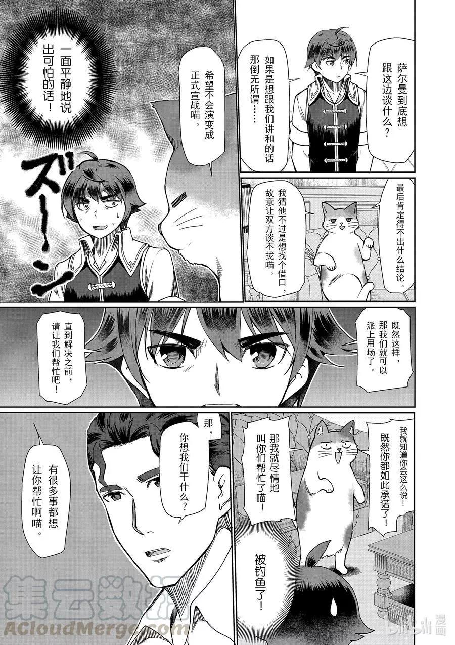 《为了扭转没落命运，迈向锻冶工匠之路》第27话 第3页