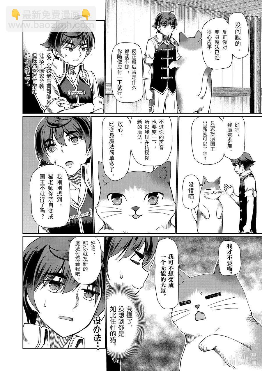 《为了扭转没落命运，迈向锻冶工匠之路》第27话 第6页
