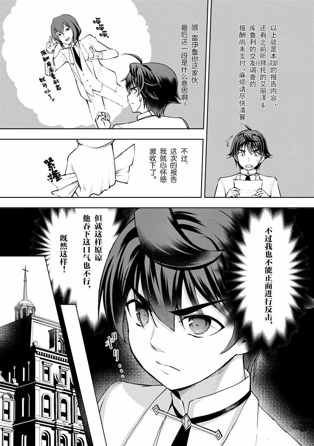 《为了扭转没落命运，迈向锻冶工匠之路》第35话 第11页