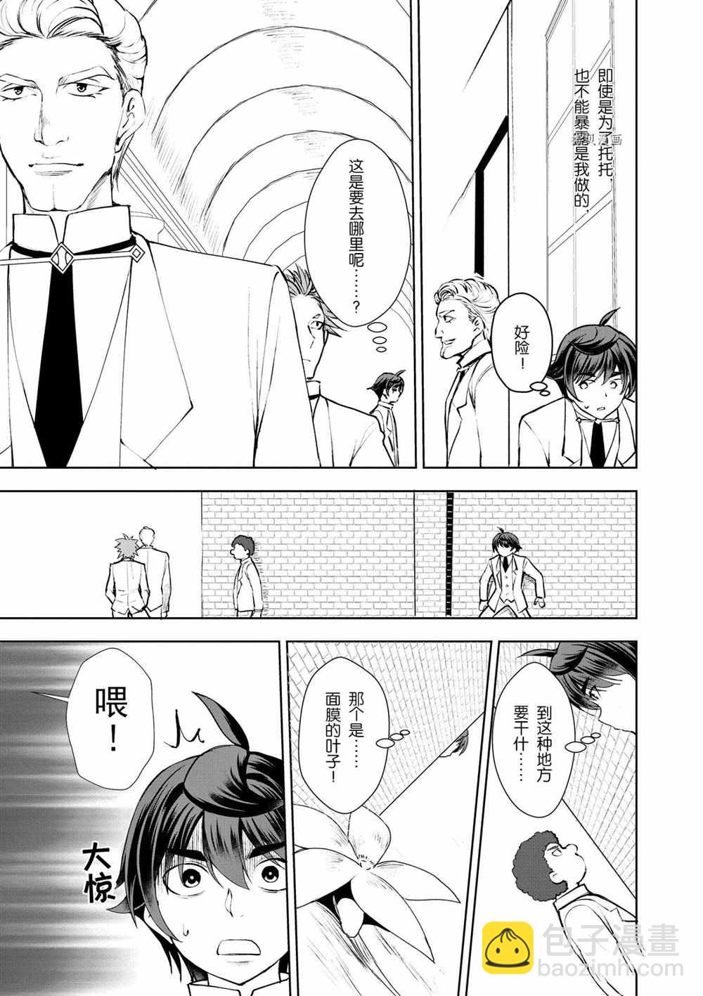 《为了扭转没落命运，迈向锻冶工匠之路》第35话 第13页