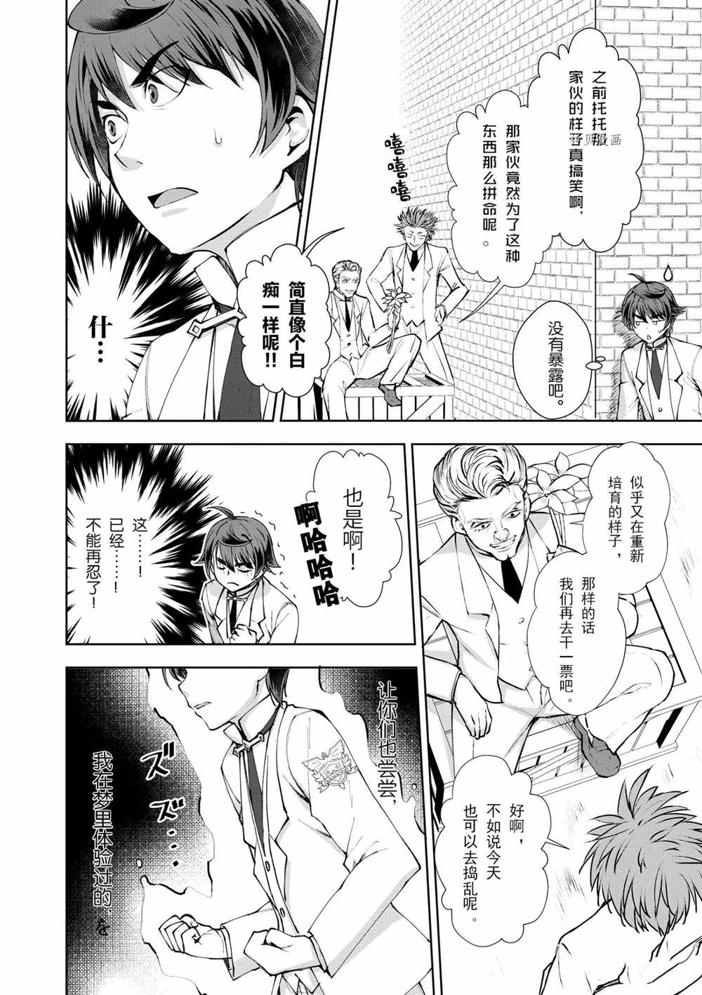 《为了扭转没落命运，迈向锻冶工匠之路》第35话 第14页