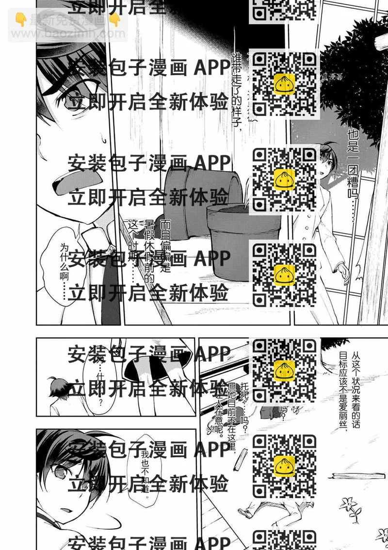 《为了扭转没落命运，迈向锻冶工匠之路》第35话 第2页